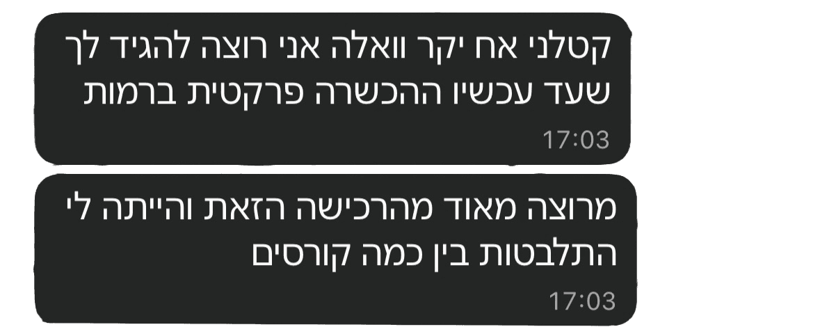 הודעה מלקוח