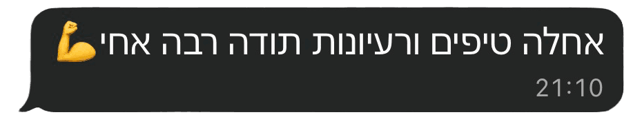 הודעה מלקוח