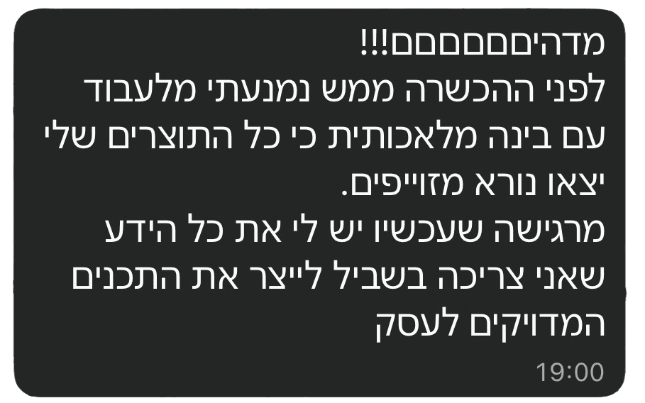 הודעה מלקוח