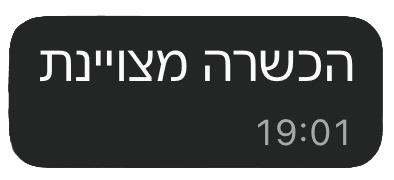 הודעה מלקוח