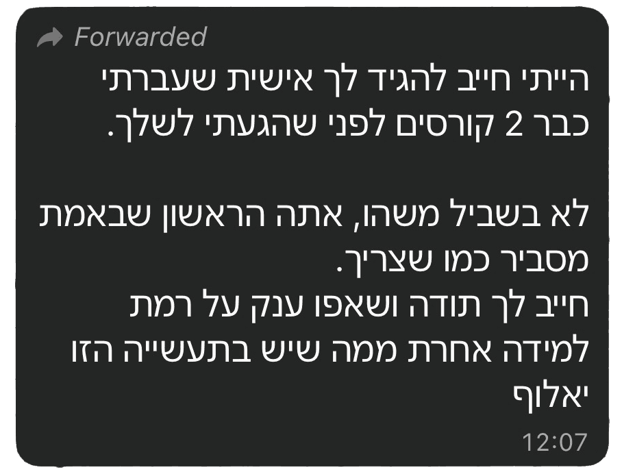 הודעה מלקוח