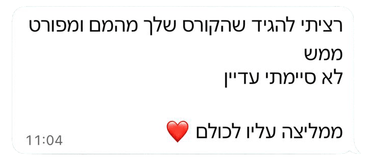 הודעה מלקוח